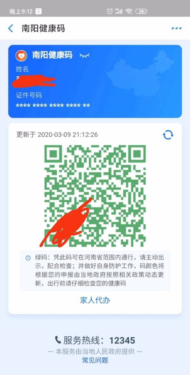 "河南健康码"上线啦,全省互认,领取攻略来了.