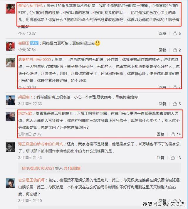原创秦霄贤霸气纹身却遭中国作家抵制,网友:秦宵贤不是娱乐圈的!