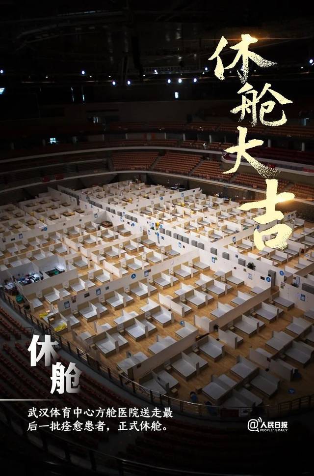 【日记】漯河援鄂医疗队:休舱不休战,随时听召唤!