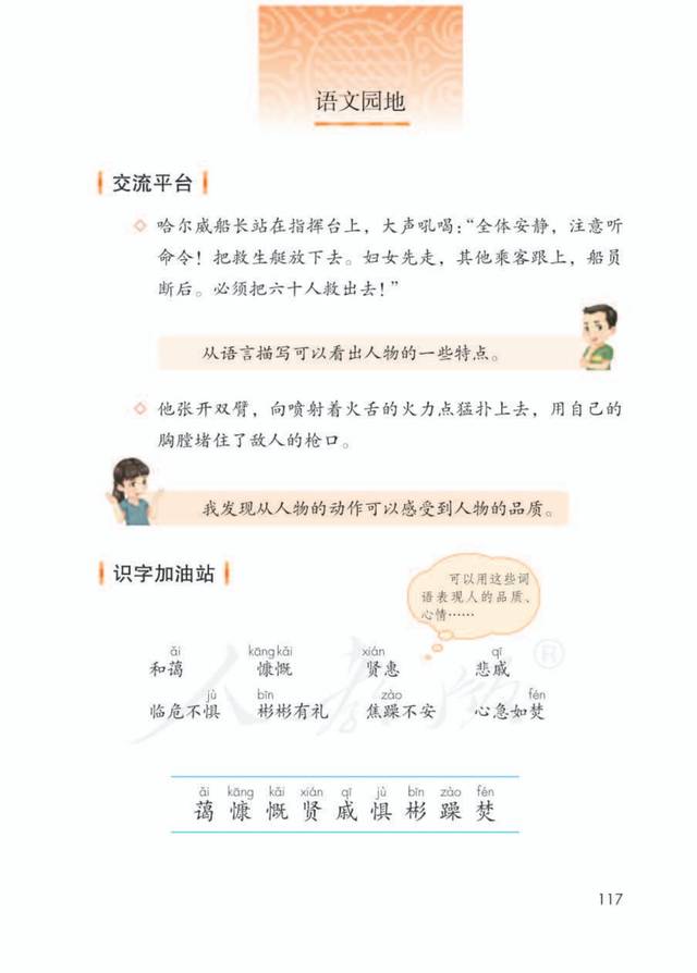 寒假预习部编版四年级语文下册第7单元语文园地七知识点图文讲解同步