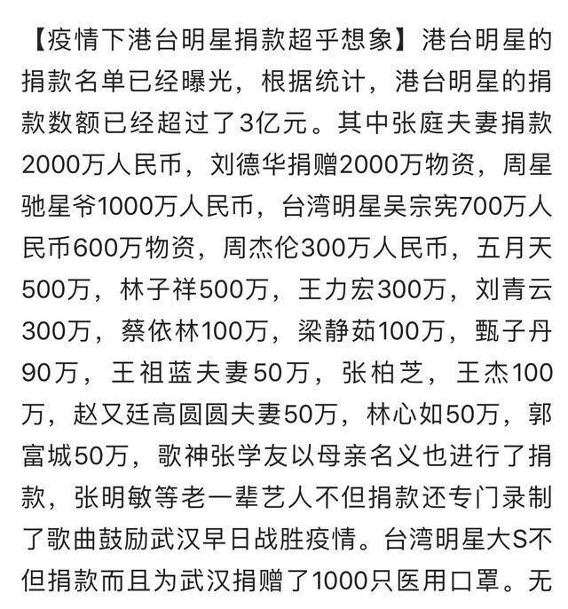 原创脸皮太厚?韩红更新明星捐款名单,李小璐分文未捐蹭热度惹众怒