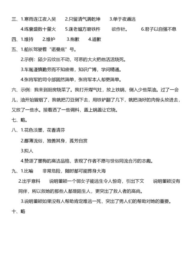 寒假预习|部编版四年级语文下册第7单元《语文园地七》知识点 图文