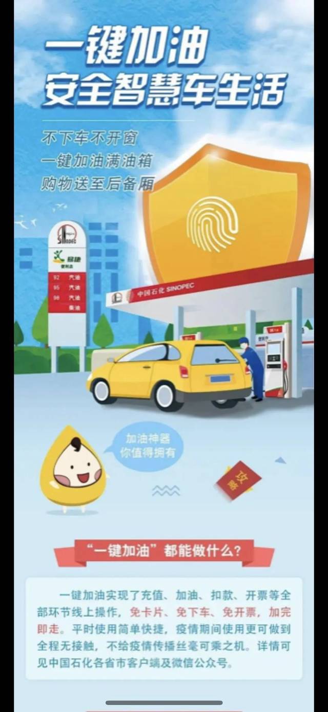 车友下载"中国石化加油卡掌上营业厅"app,登录后开通石化钱包,即可