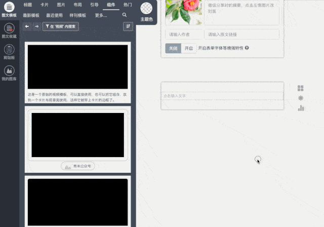 秀米视频太窄了,麻烦小编调整下呢