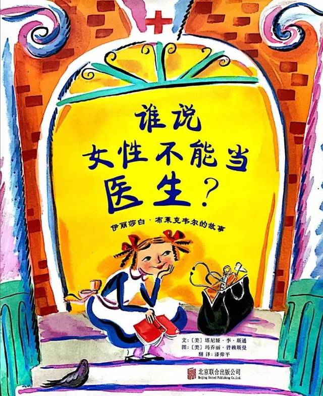 馆员荐书 | 医学类绘本推荐——克服看病恐惧