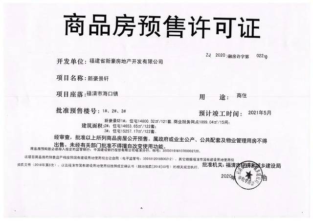 预售许可证号:zj 2020>融房许字第022号