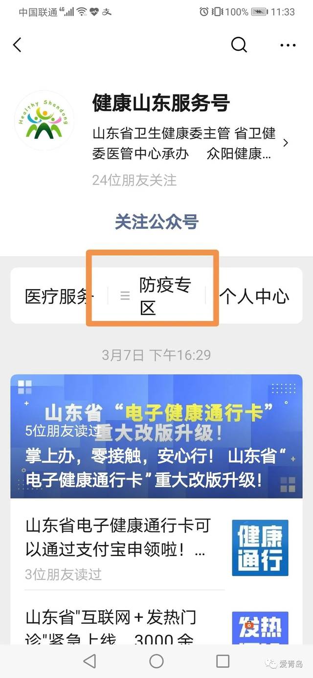 山东省电子健康通行码来了!三种方式可申请!速看攻略