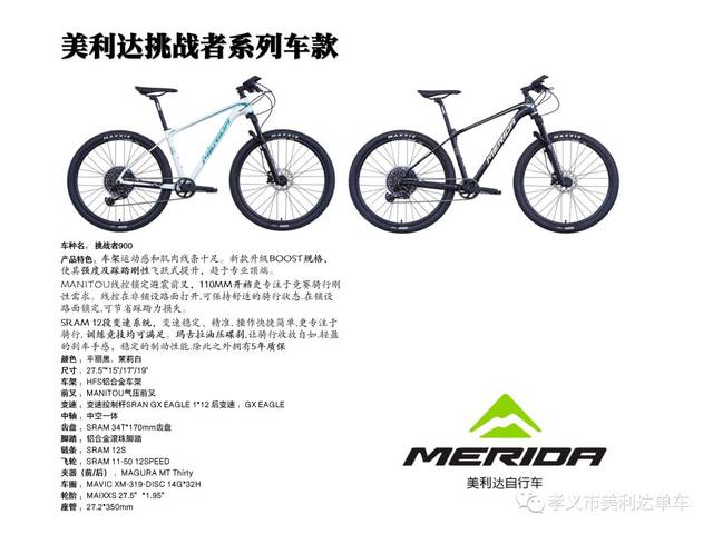 2020款美利达自行车(中国内销版)山地车系列