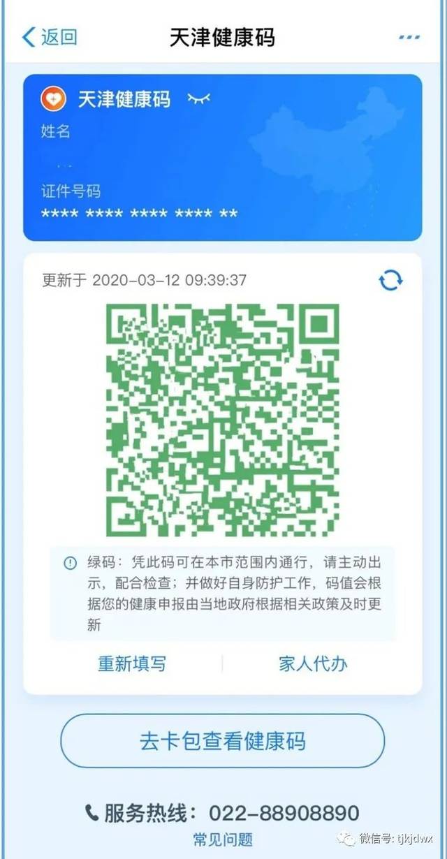 二,扫码下载"津心办"app,如实填写个人信息,健康状况等内容,提交即可