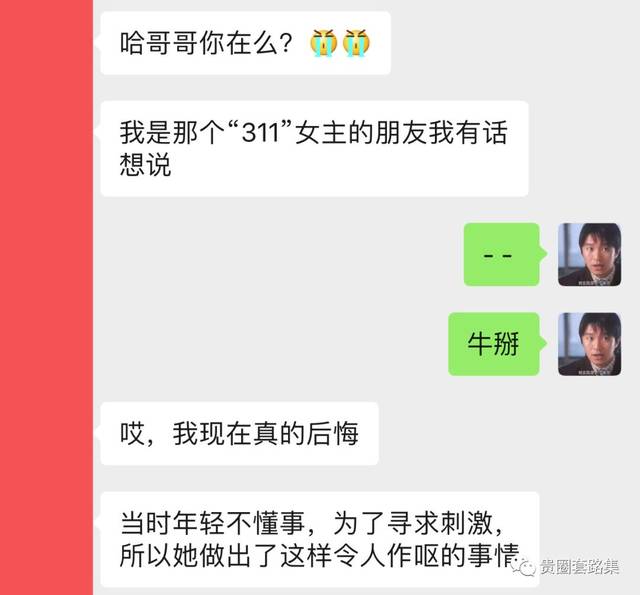 我是"311"事件女主朋友!