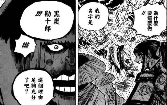 海贼王974话:最强内奸黑炭堪十郎登场,桃之助必死或要成真?