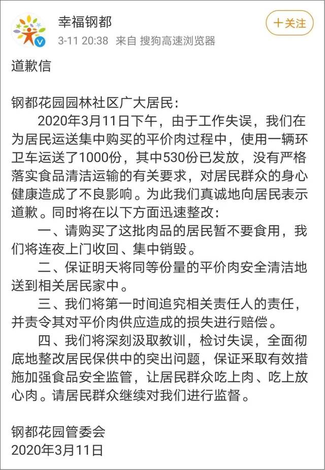 用垃圾车送肉?原因只有一个.