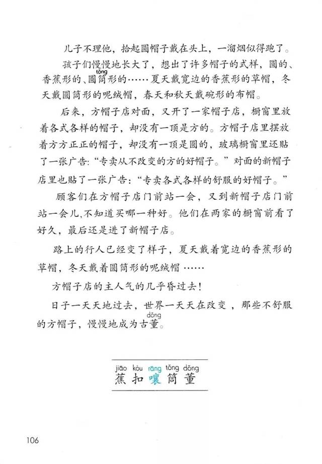 寒假预习|部编版三年级语文下册课文26《方帽子店》教学视频 同步练习