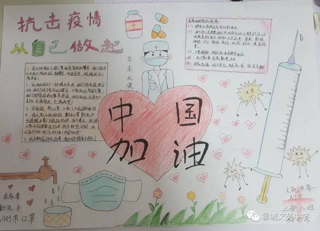 抗击疫情,励志暖心 | 聊城文苑中学2017级东校区抗疫网络手抄报优秀