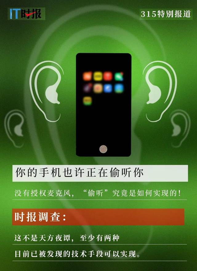 原创原来,手机是这样"窃听"你的!