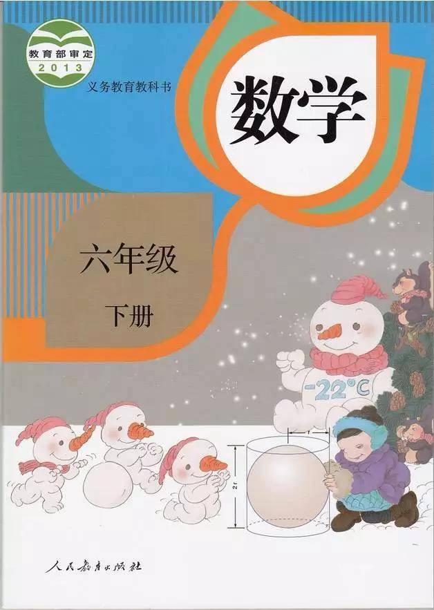 小学数学六年级下册电子课本大全(各版本高清版)