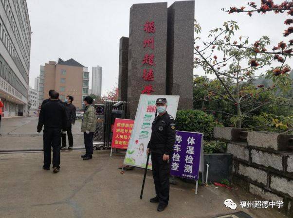 福州超德中学:疫情防控应急演练