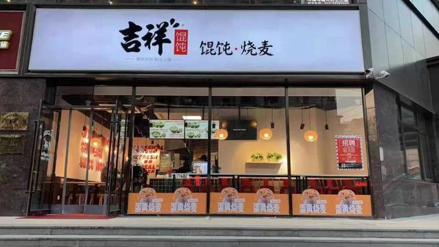 3000多家线下门店,美味享不停 在短短的20多年的经营时间里 吉祥馄饨