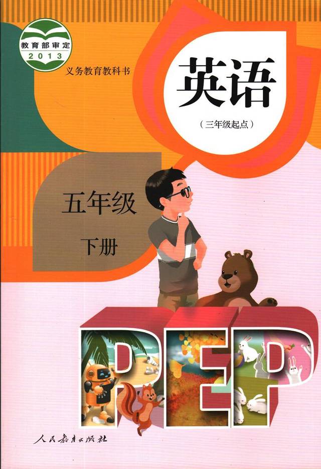 小学英语五年级下册电子课本大全(各版本高清版)