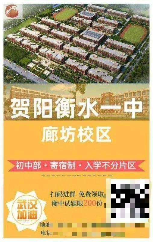 霸州家长学生注意一学校打着衡水一中名义招生被曝光