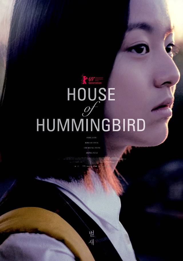 《我们与爱的距离》house of hummingbird (1/3)