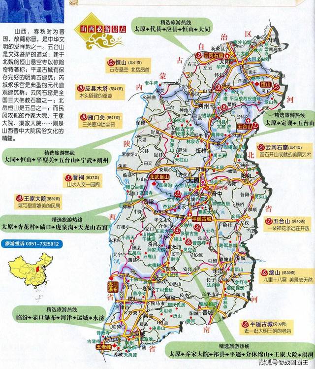 山西省旅游地图