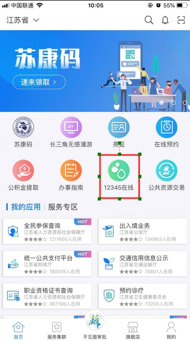 支付宝小程序入口:打开支付宝,搜索并进入"江苏政务服务",进入"我的