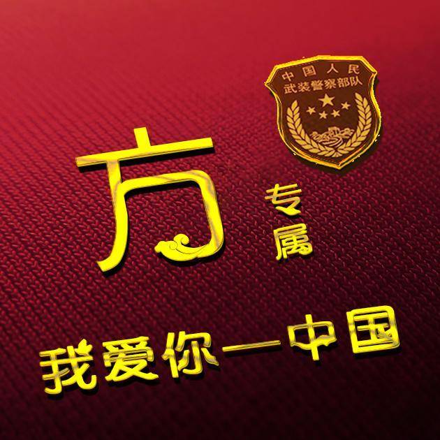你的微信头像该换了,58张爱我中华微信签名头像,祝祖国繁荣昌盛