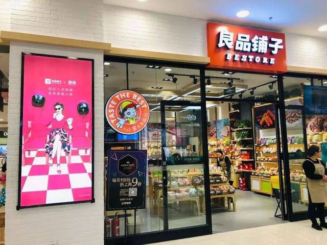 良品铺子线下门店