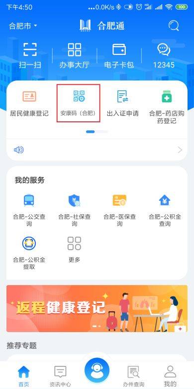 进入"皖事通"app后,点击右下角"我的,点击"登陆/注册"进行实名认证