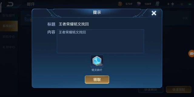 王者铭文出售了能找回吗