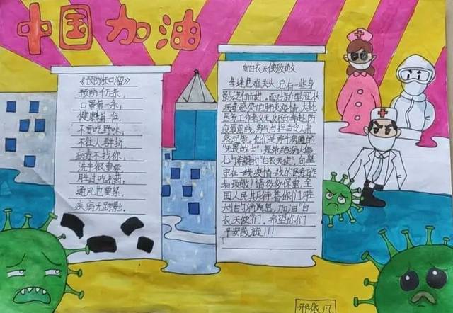 信都学校的同学们在家通过办手抄报的形式来祝福祖国,加油武汉,讴歌