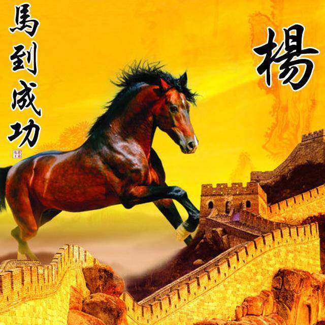 80张姓名微信头像 马到成功主题 不同风格 有你的吗?