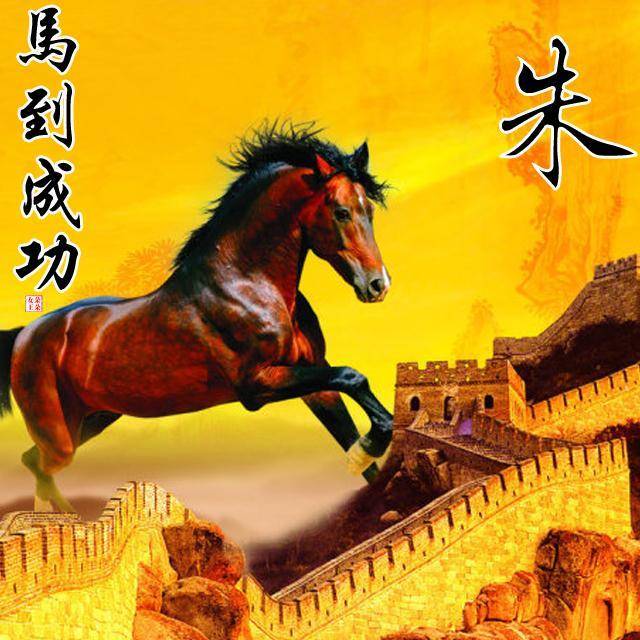 80张姓名微信头像 马到成功主题 不同风格 有你的吗?