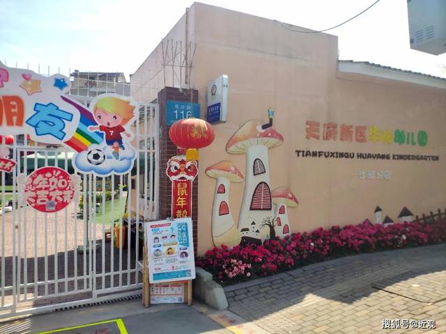 沙河中学西南侧约200米处,是天府新区华阳幼儿园沙河分校.