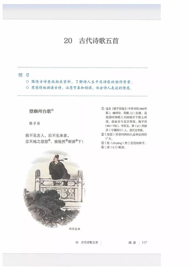 预习|部编版七年级语文下册第20课《古代诗歌五首》知识点 图文讲解
