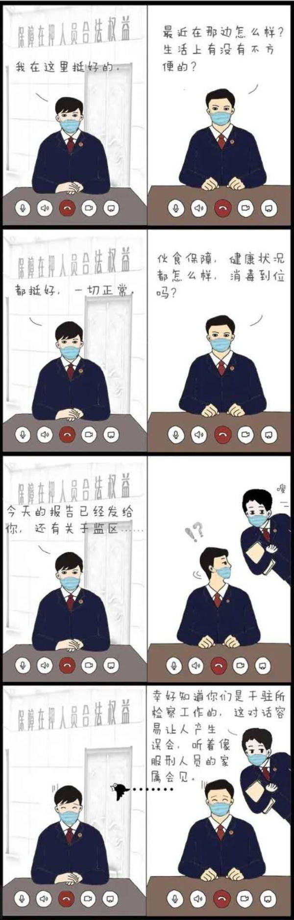 四格漫画:检察人抗疫期间还发生过这样的事