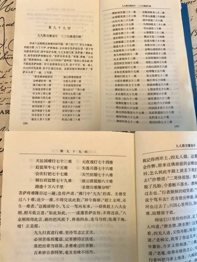 一字一句地读完《西游记》后,我有这些收获