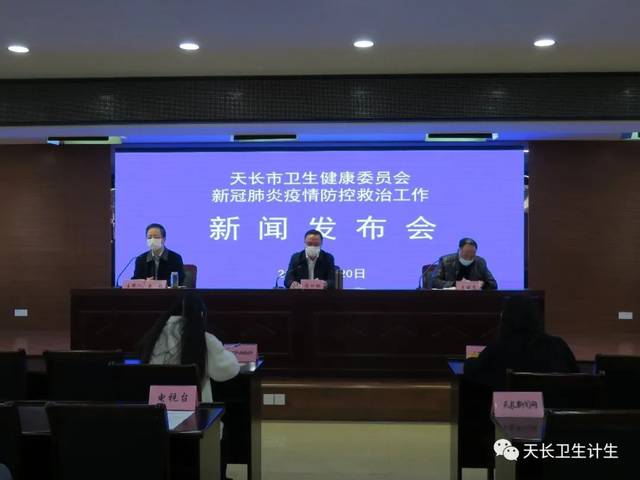 天长市卫健委召开新冠肺炎疫情防控救治工作新闻发布会_手机搜狐网