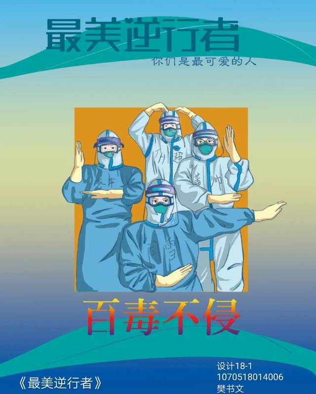 秦团战疫 | 以"艺"抗"疫"——设计学子抗击疫情海报展示