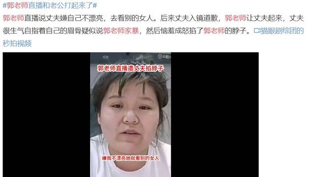 这个网红郭老师身上,发生了一桩可怜的事—— 她被自己的老公,家暴了