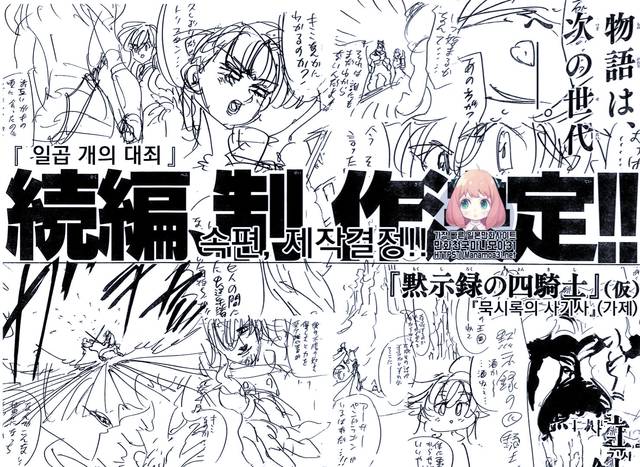 七大罪漫画续篇制作决定,默示录之四骑士,子世代冒险物语将开启