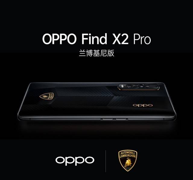 oppo find x2 pro兰博基尼版开售 12999元