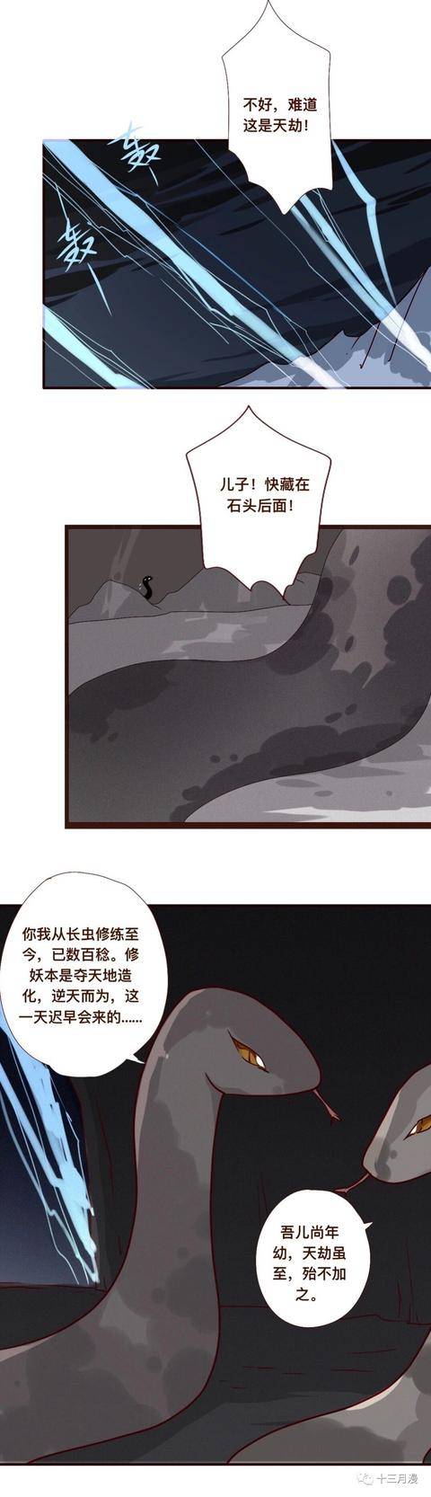 师尊捡到了一条小黑蛇(漫画)