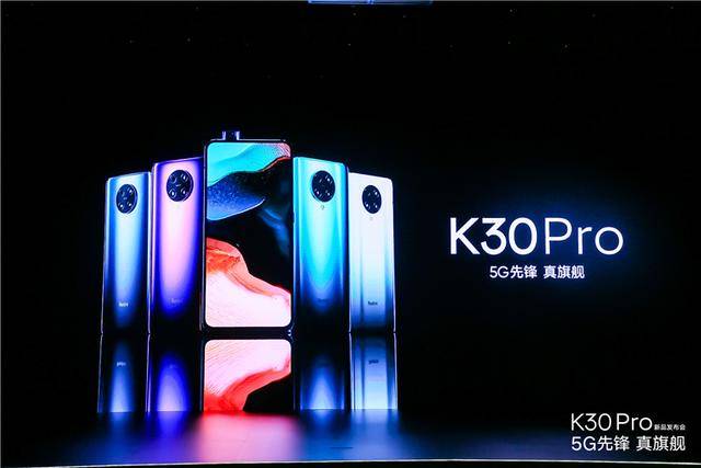 红米k30 pro发布会全程高能,看完网友都说"真香"
