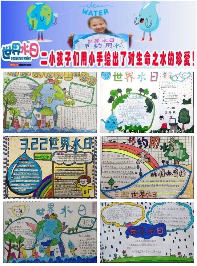 五,弋阳县第二小学开展"世界水日""中国水周"手抄报评选活动