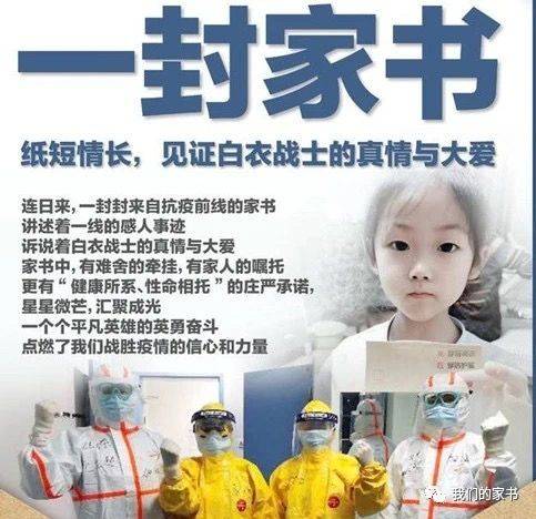 用一封封"抗疫家书,保存我们关于这场疫情的集体记忆
