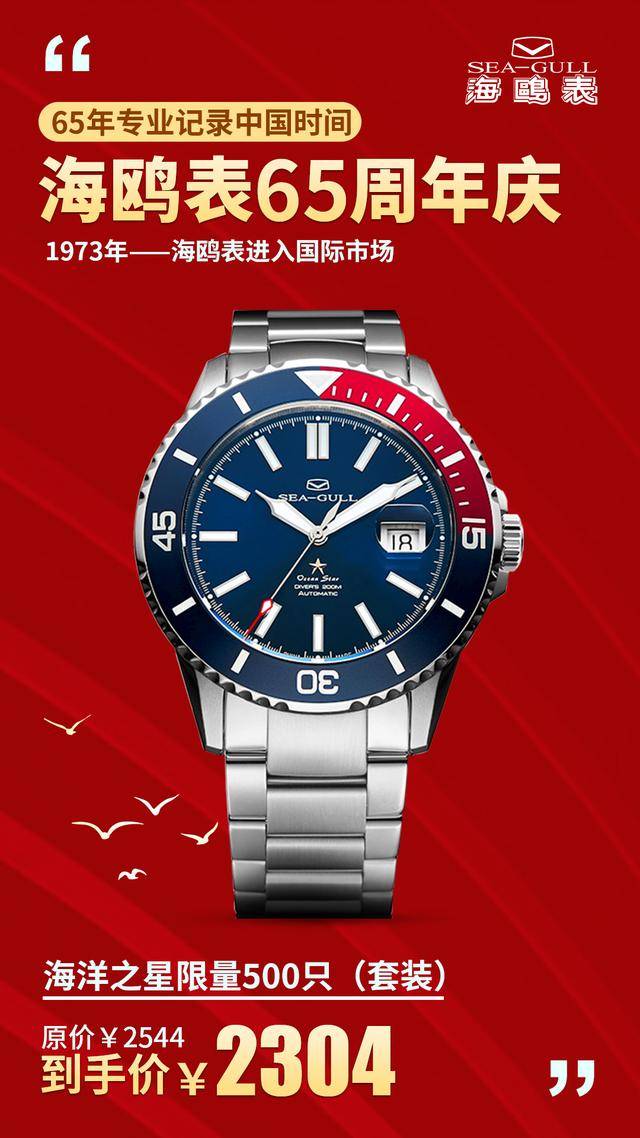 海鸥65周年活动来袭,腕表魅力和高能福利不容错过!