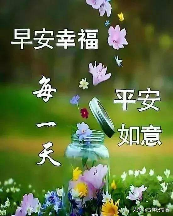 2020早上好问候语阳光句子 早上好问候图片表情