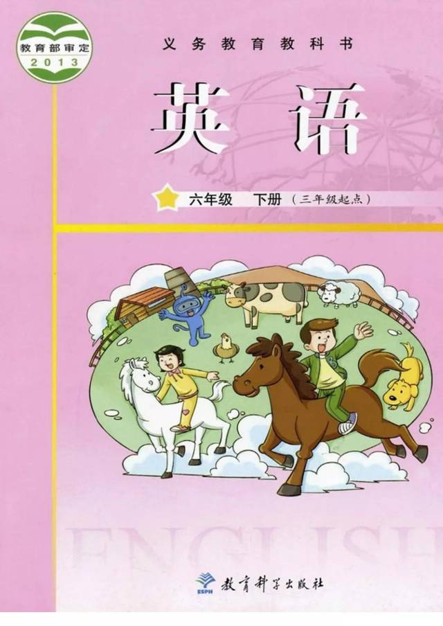 教科版小学英语六年级下册电子课本(高清版)